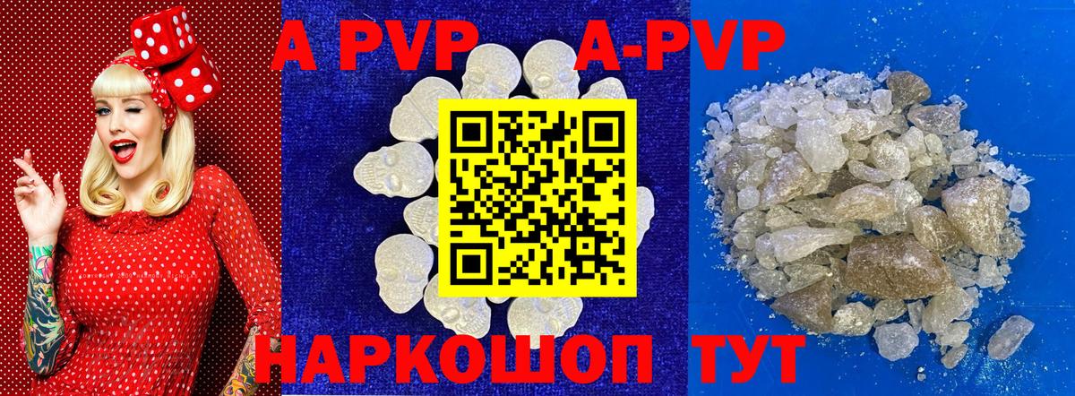 Alpha PVP Соль  Альфа ПВП СК  Фурманов  А ПВП кристаллы  Вход с VPN 