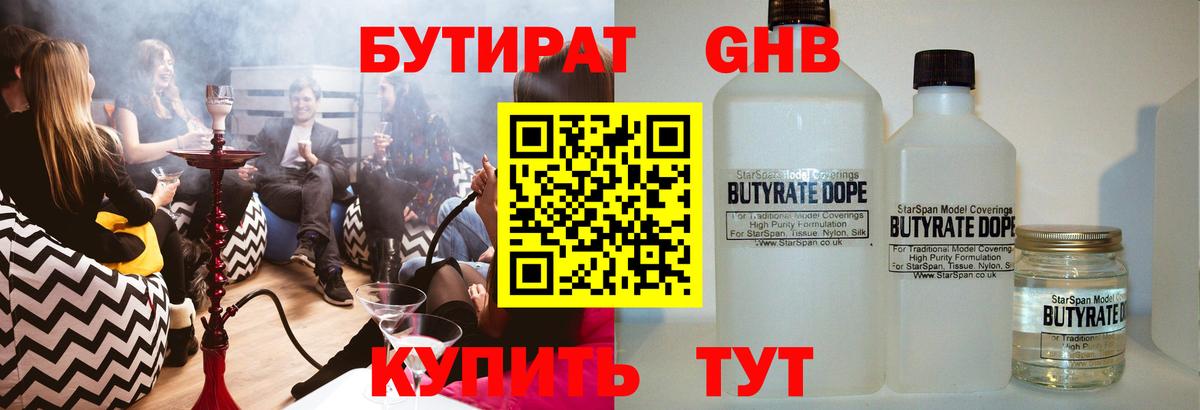 БУТИРАТ оксана Фурманов