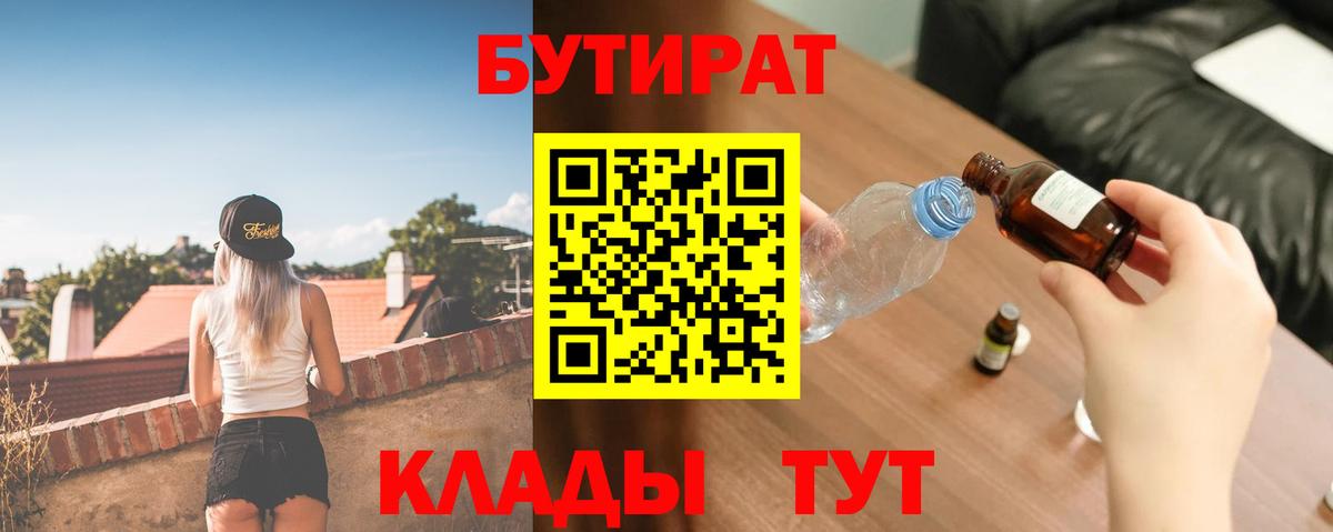 Бутират BDO  Бутират  Фурманов  Вход с VPN 
