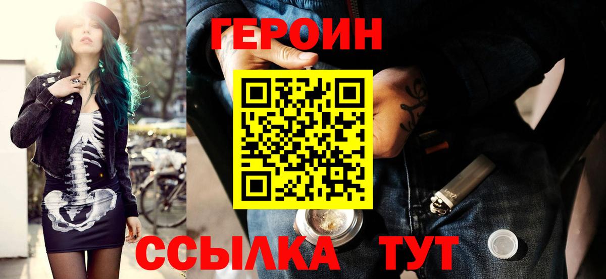 ГЕРОИН Heroin Фурманов